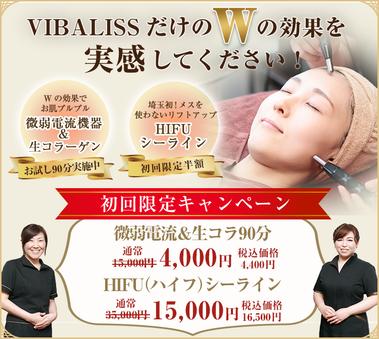 フェイシャル 行田市の脱毛 フェイシャルエステサロン Vibaliss ヴィバリス